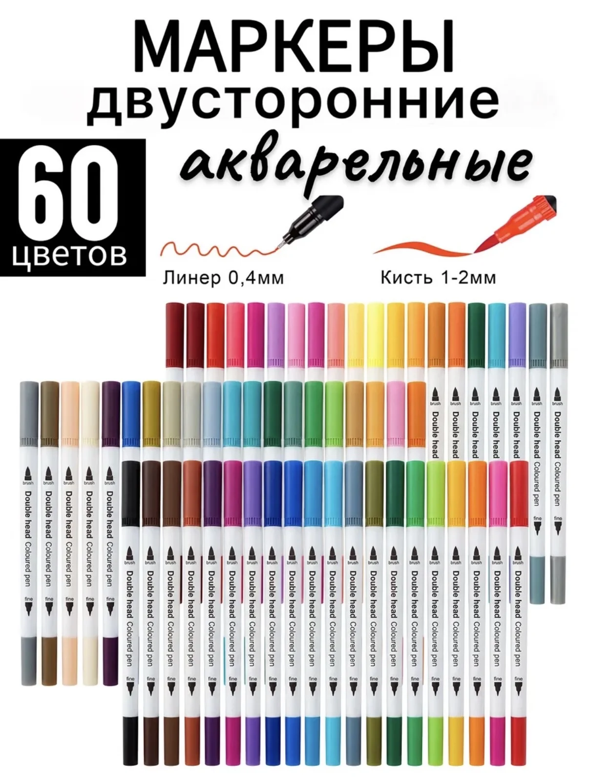 Маркеры акварельные 60 цветов - миниатюра 3