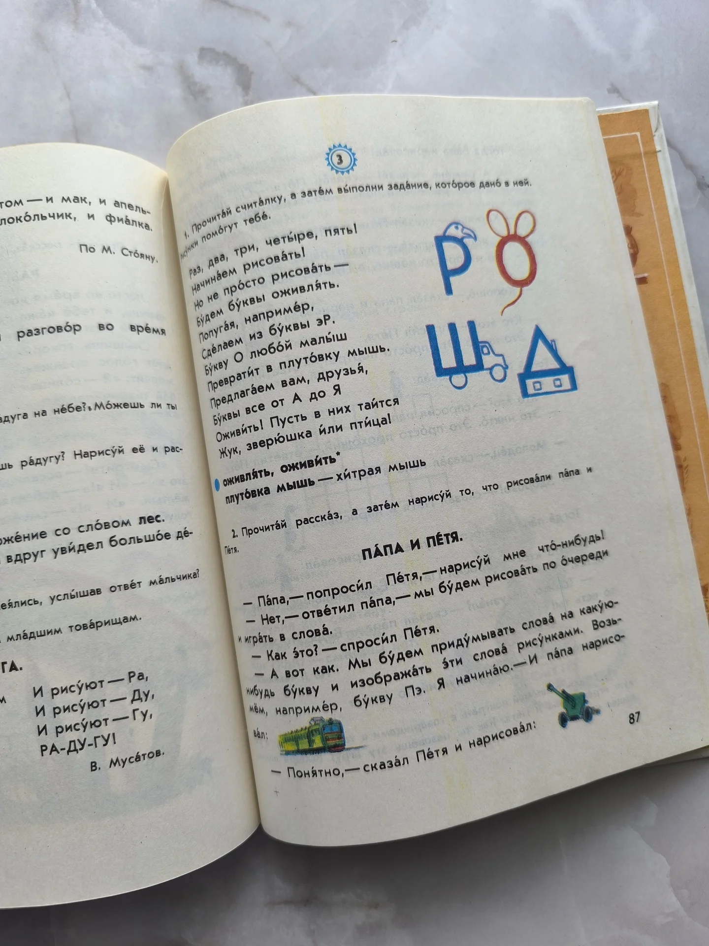 Книга "Учимся говорить по-русски" С.С Шамсутдинова - миниатюра 6