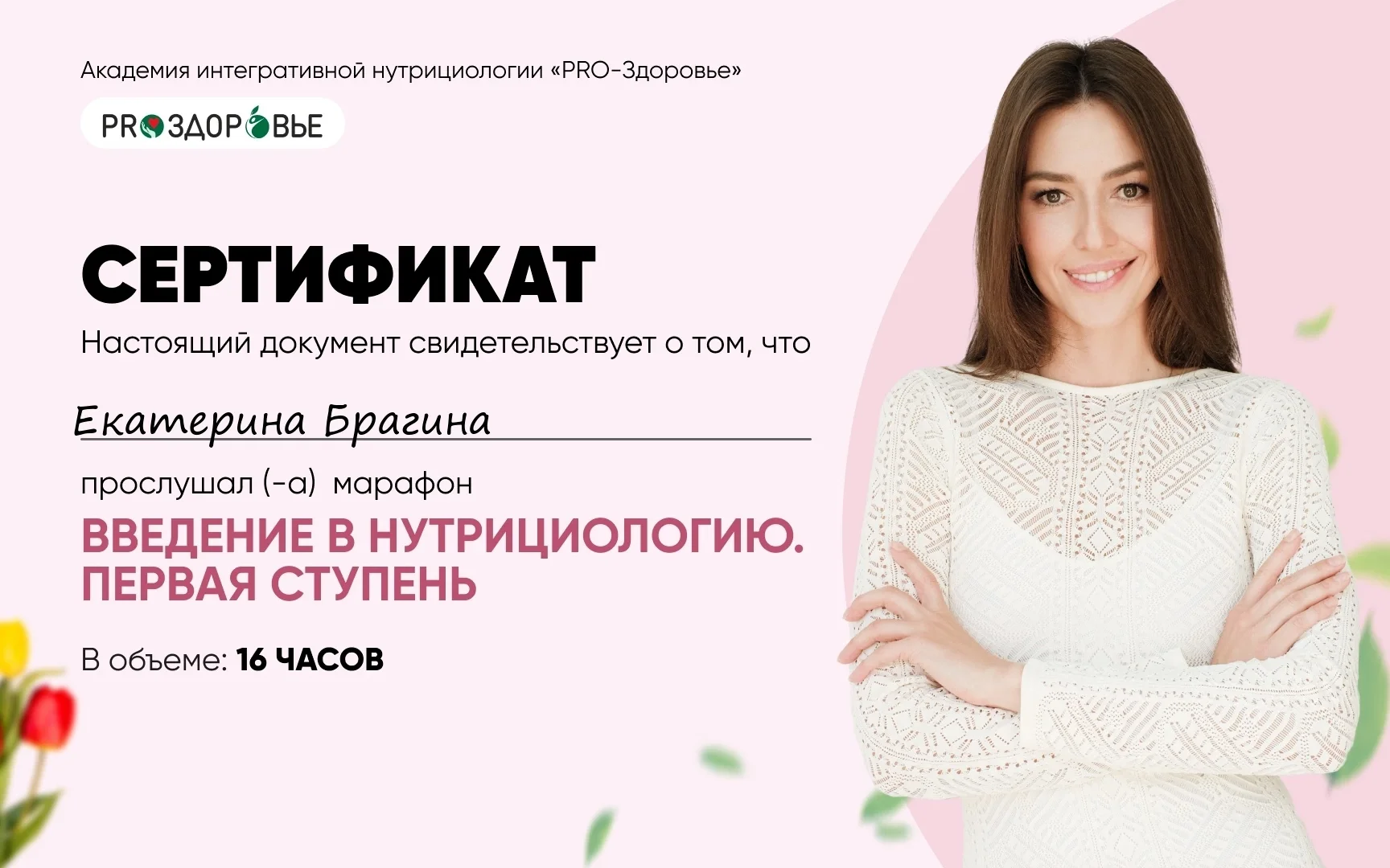 Консультант по питанию - миниатюра 8
