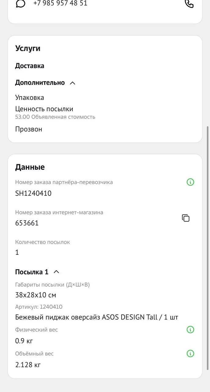Пиджак ASOS Design Tall женский - миниатюра 7