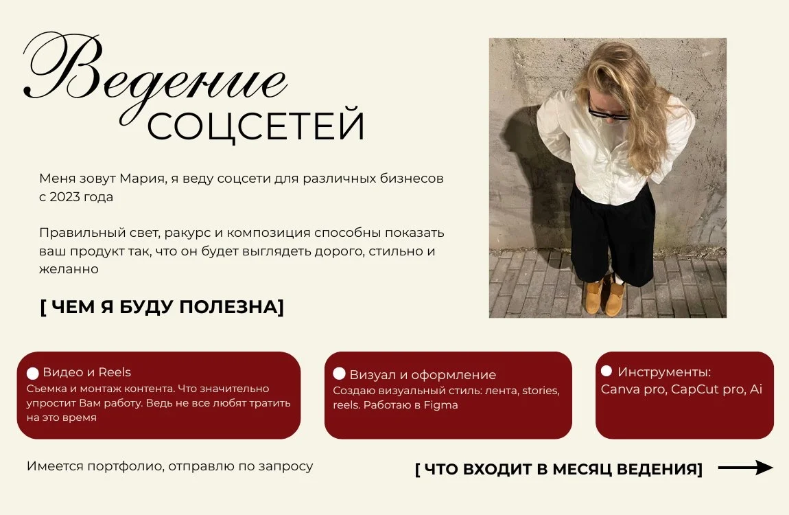 Ведение соцсетей - изображение 1