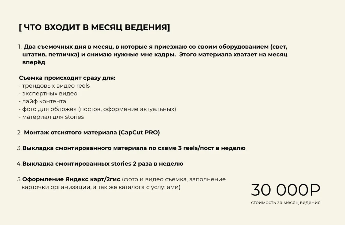 Ведение соцсетей - миниатюра 2