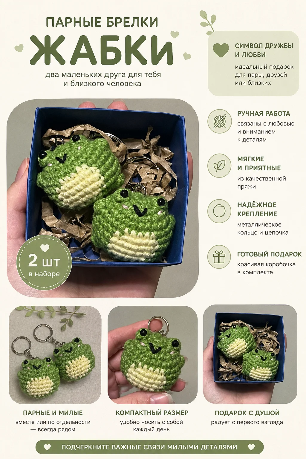 парные брелки жабки