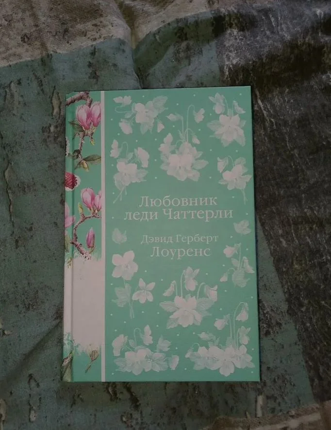 Продам книгу «Любовник леди Чаттерлей» Д. Лоуренс. - изображение 1