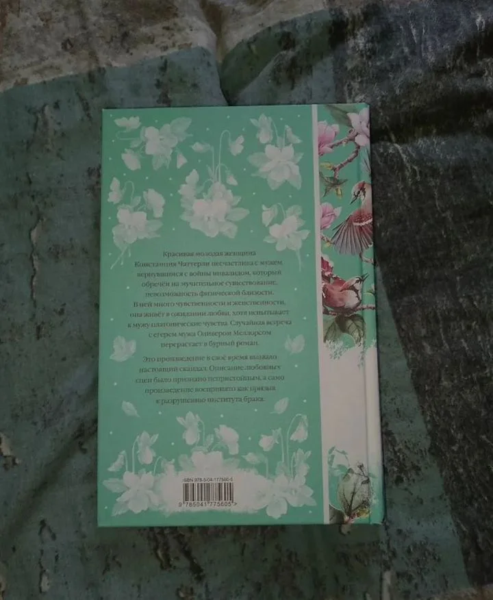 Продам книгу «Любовник леди Чаттерлей» Д. Лоуренс. - миниатюра 2