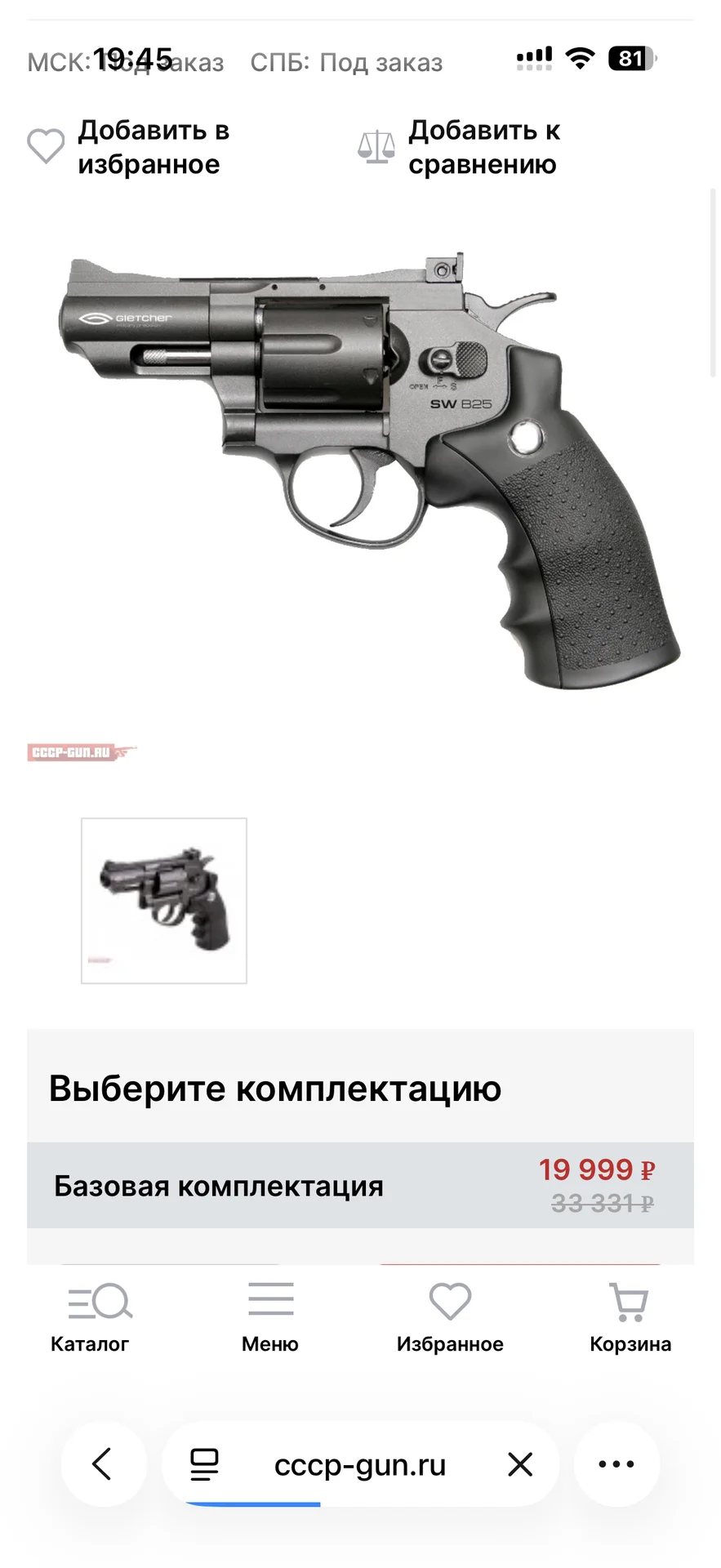 Страйкбольный револьвер на газу Gletcher SW - миниатюра 2