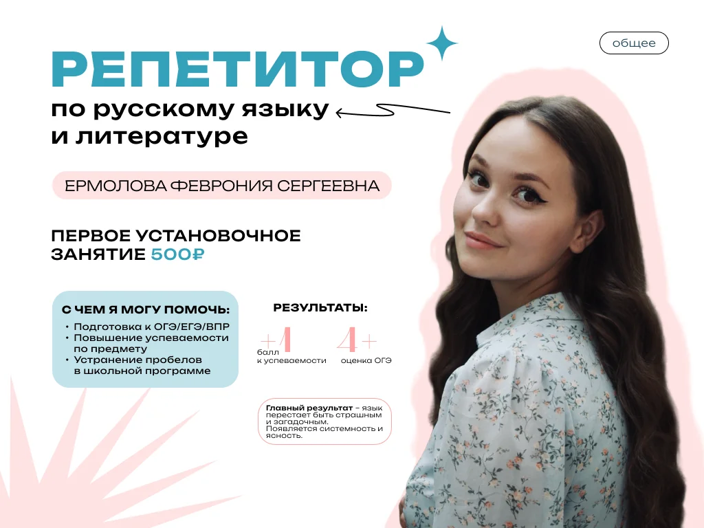 Репетитор по русскому языку ОГЭ/ВПР/МЦКО - изображение 1