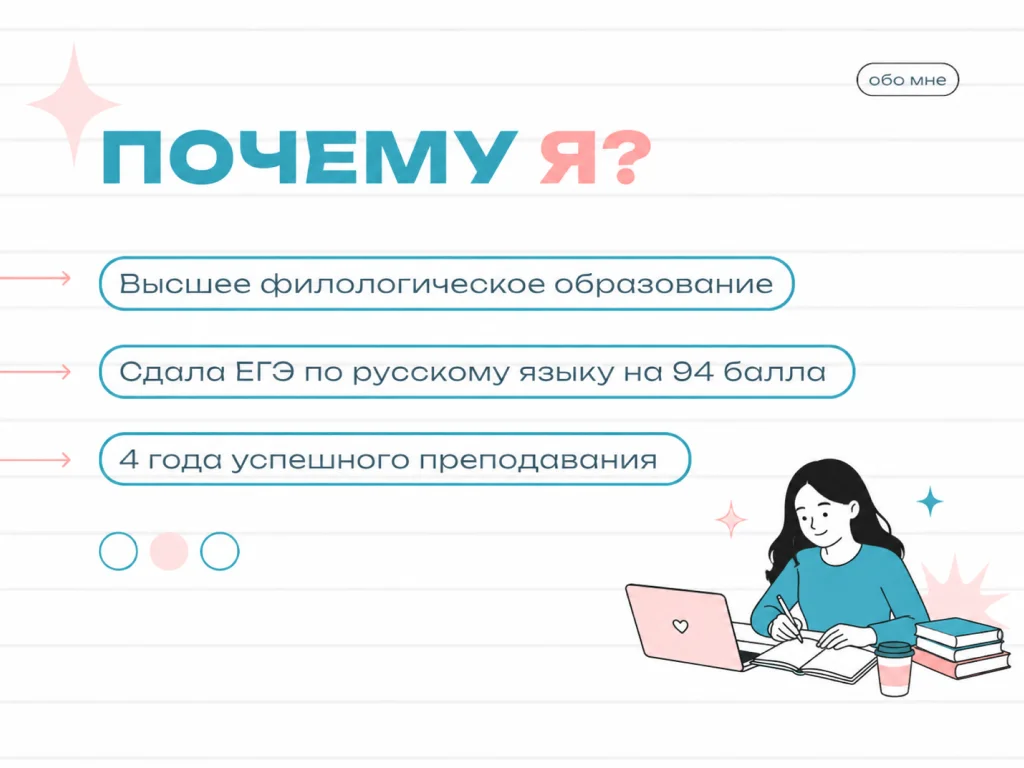 Репетитор по русскому языку ОГЭ/ВПР/МЦКО - миниатюра 2