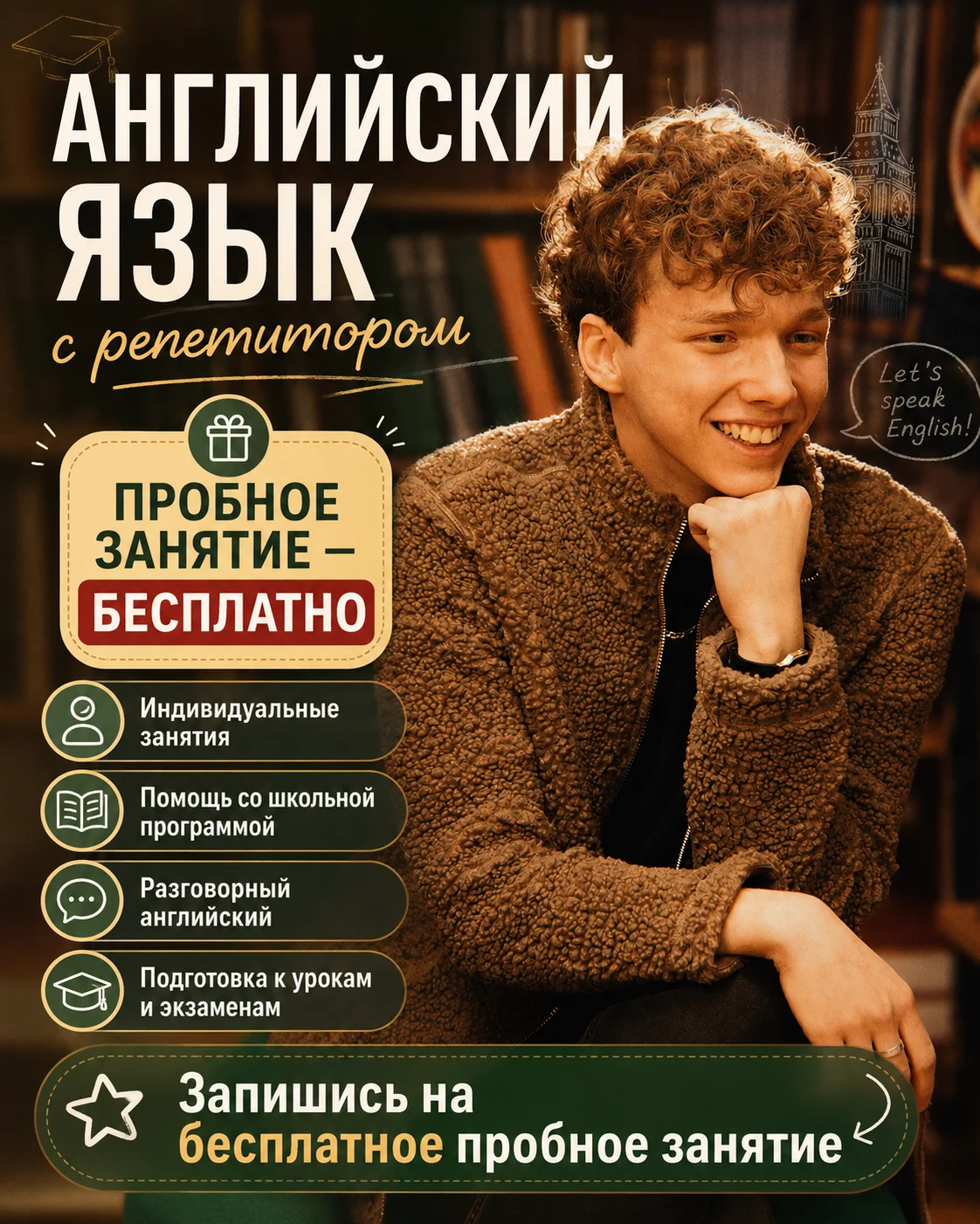 Репетитор по английскому языку онлайн - изображение 1
