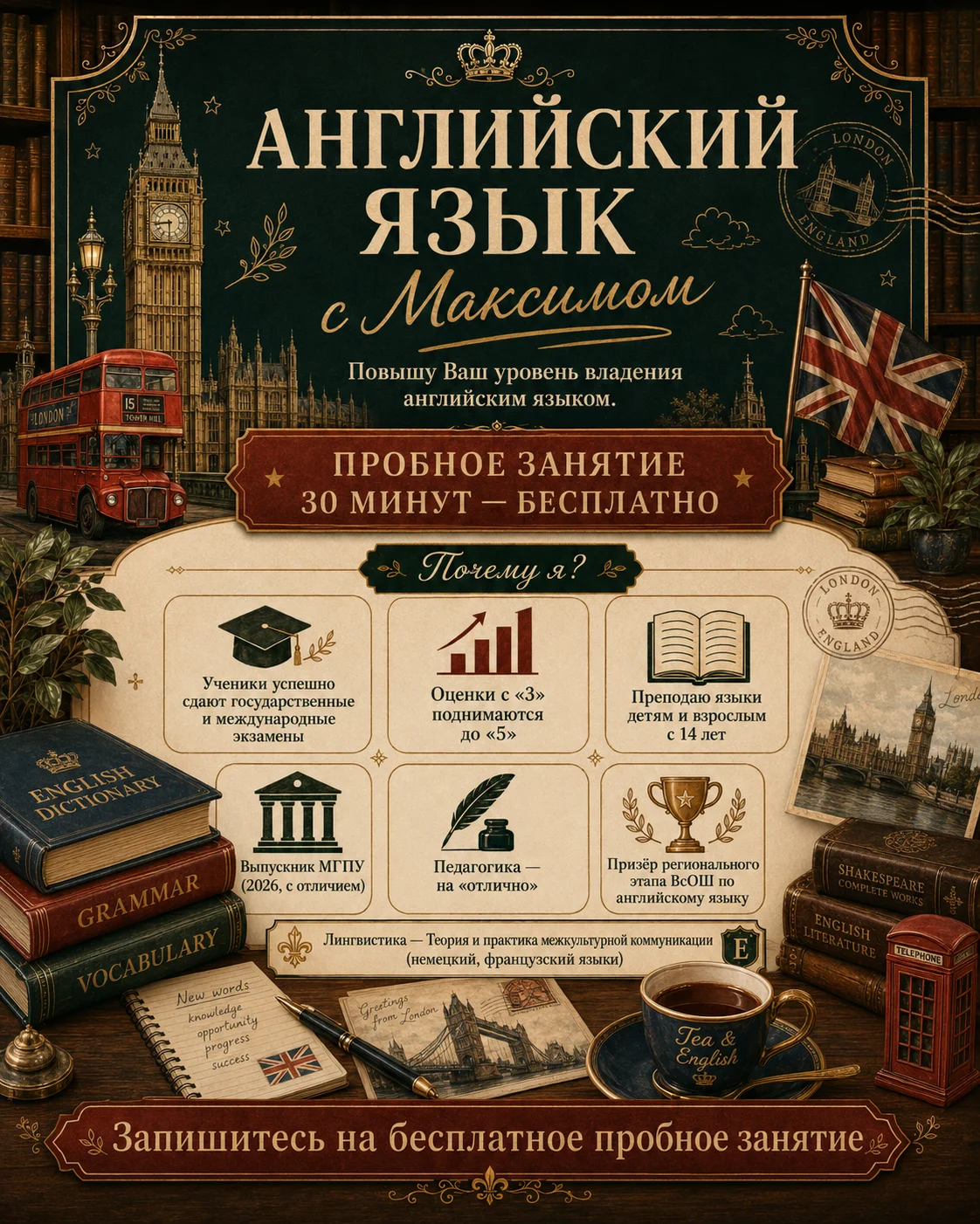 Репетитор по английскому языку онлайн - миниатюра 2