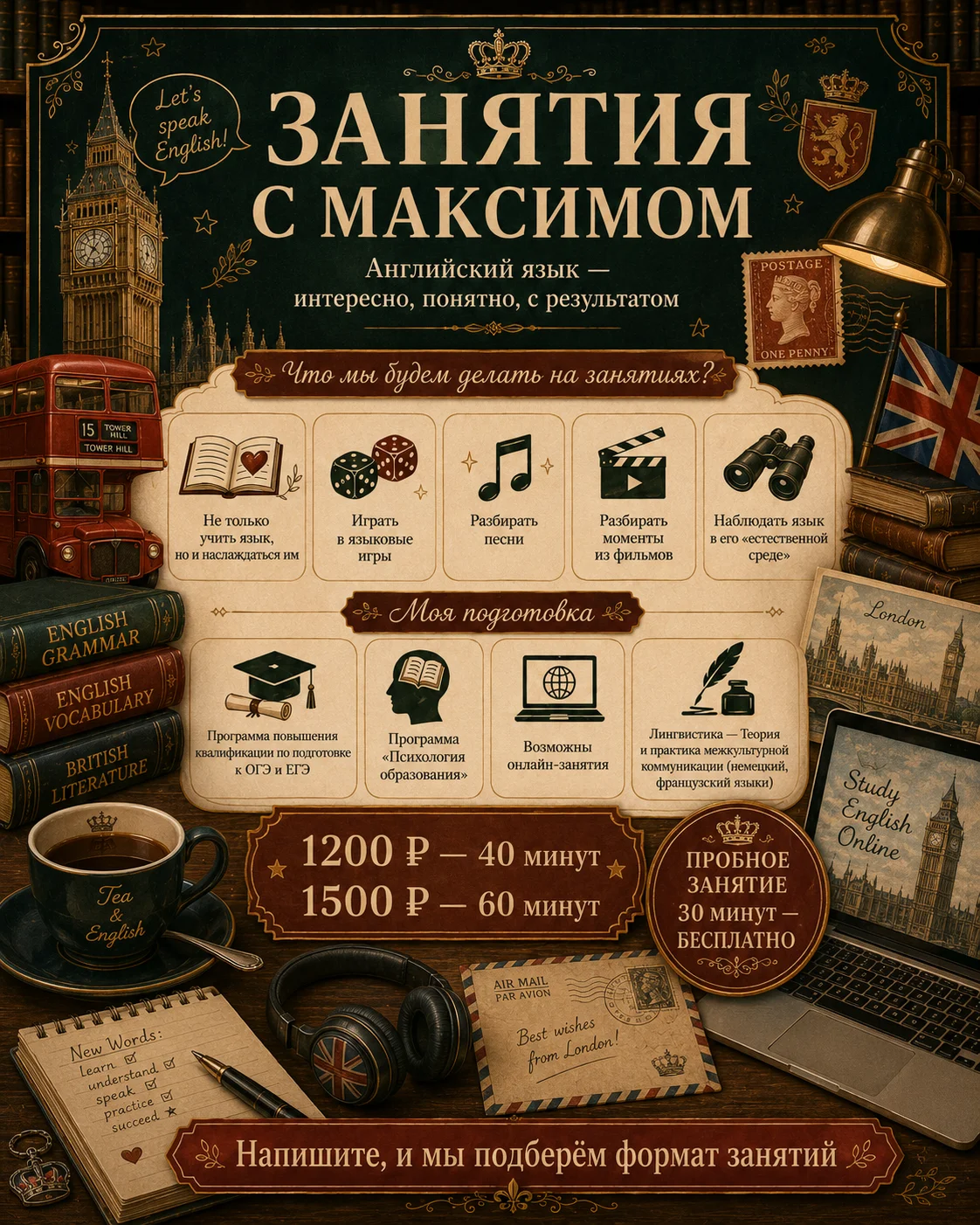 Репетитор по английскому языку онлайн - миниатюра 3