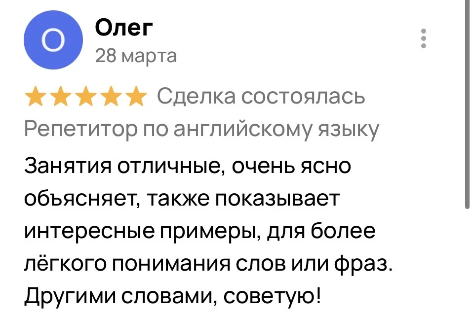 Репетитор по английскому языку онлайн - миниатюра 11