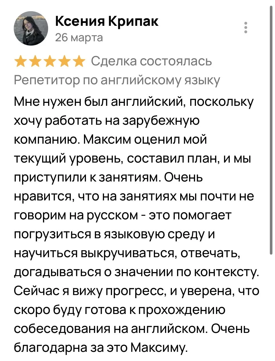 Репетитор по английскому языку онлайн - миниатюра 12
