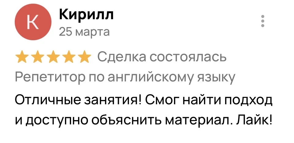 Репетитор по английскому языку онлайн - миниатюра 13