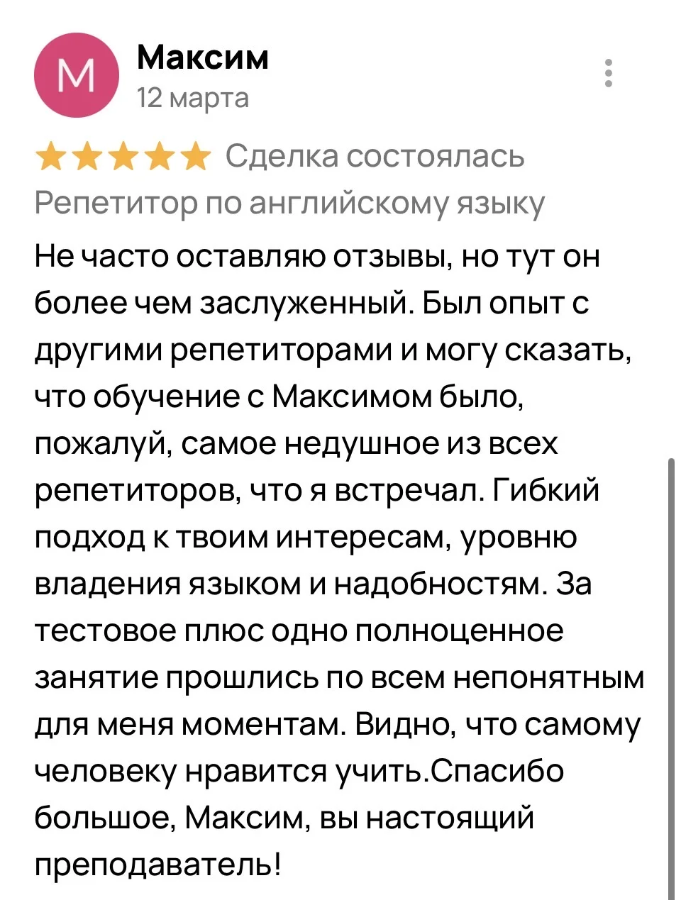 Репетитор по английскому языку онлайн - миниатюра 14