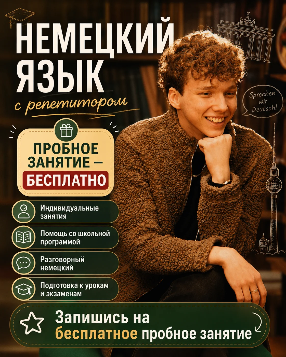 Репетитор по немецкому языку онлайн