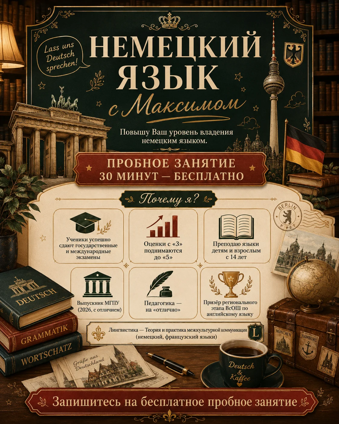 Репетитор по немецкому языку онлайн - миниатюра 2