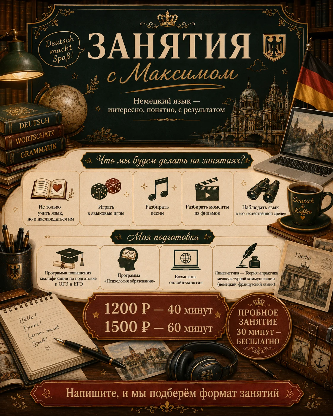 Репетитор по немецкому языку онлайн - миниатюра 3