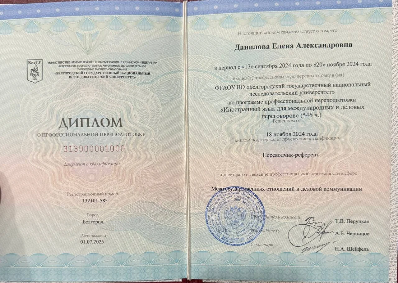 Репетитор по Английскому языку - миниатюра 9