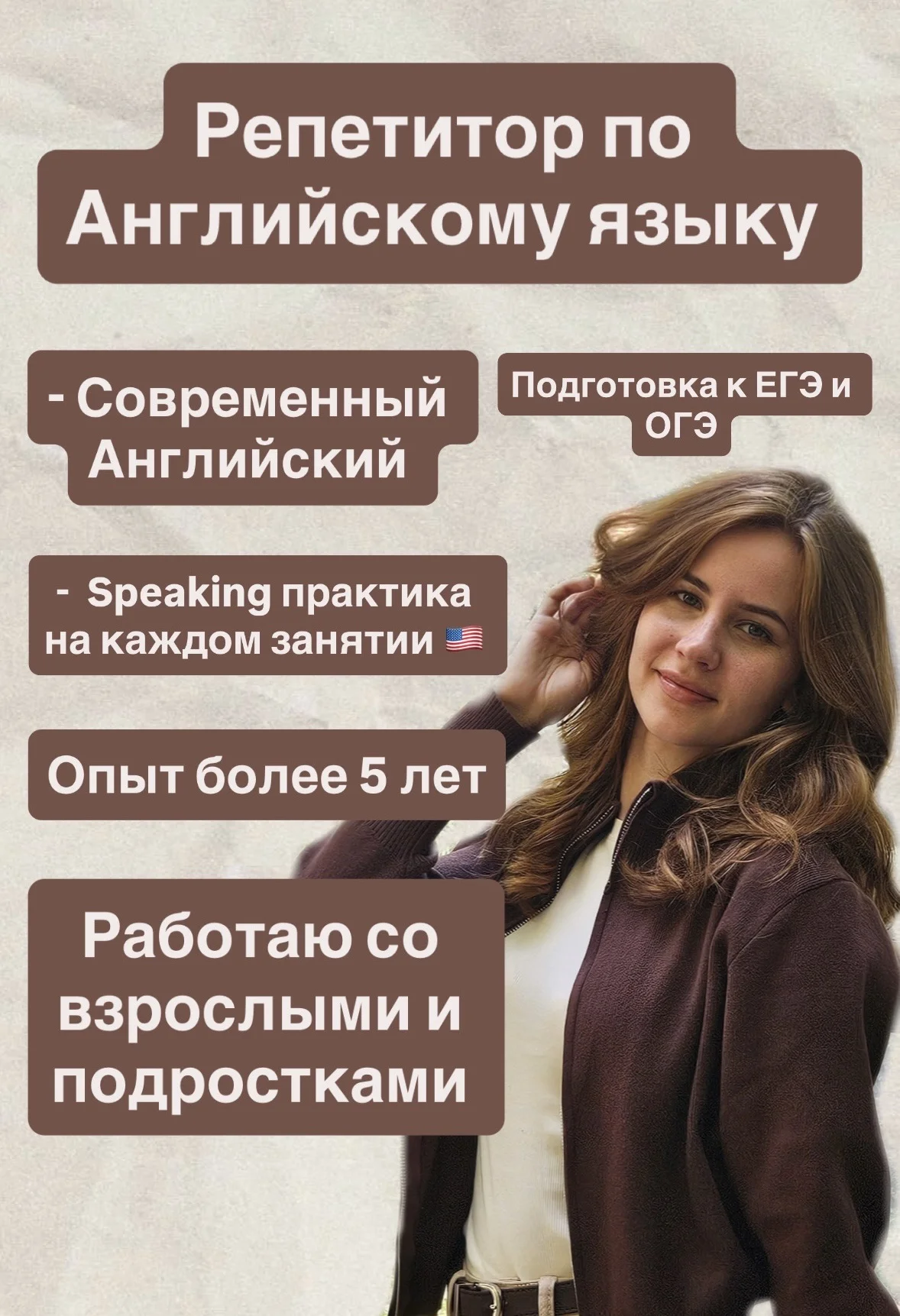 Репетитор по Английскому языку - изображение 1