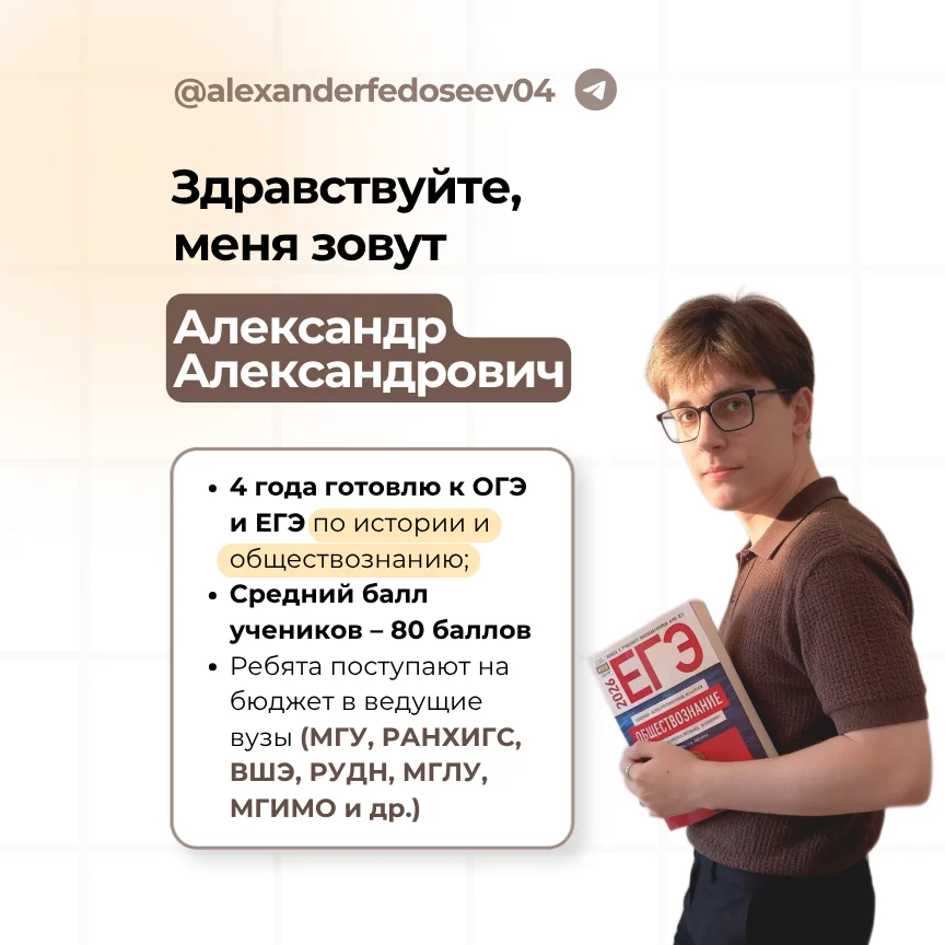 Репетитор по обществознанию ЕГЭ - миниатюра 6