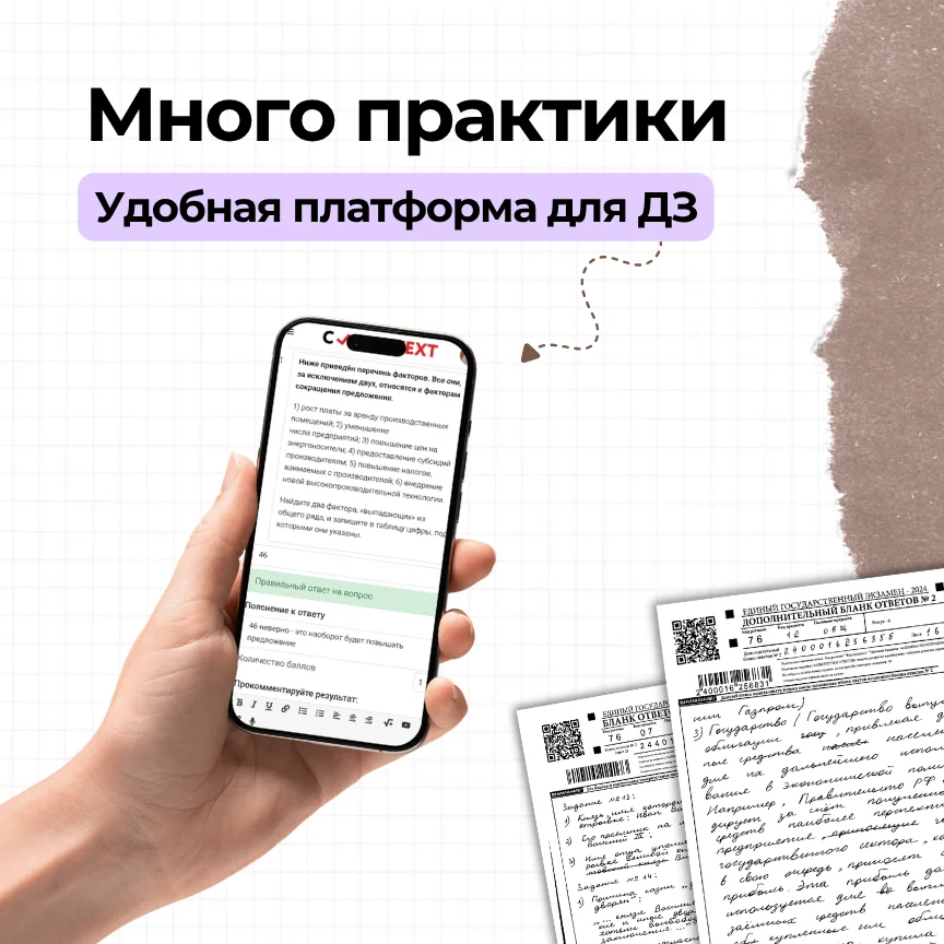 Репетитор по обществознанию ЕГЭ - миниатюра 7