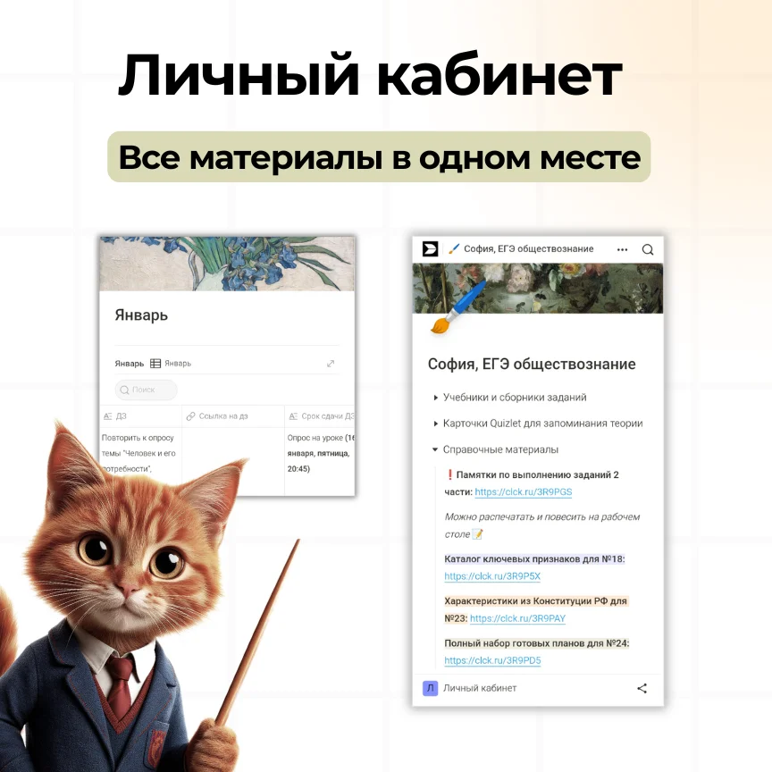 Репетитор по обществознанию ЕГЭ - миниатюра 8