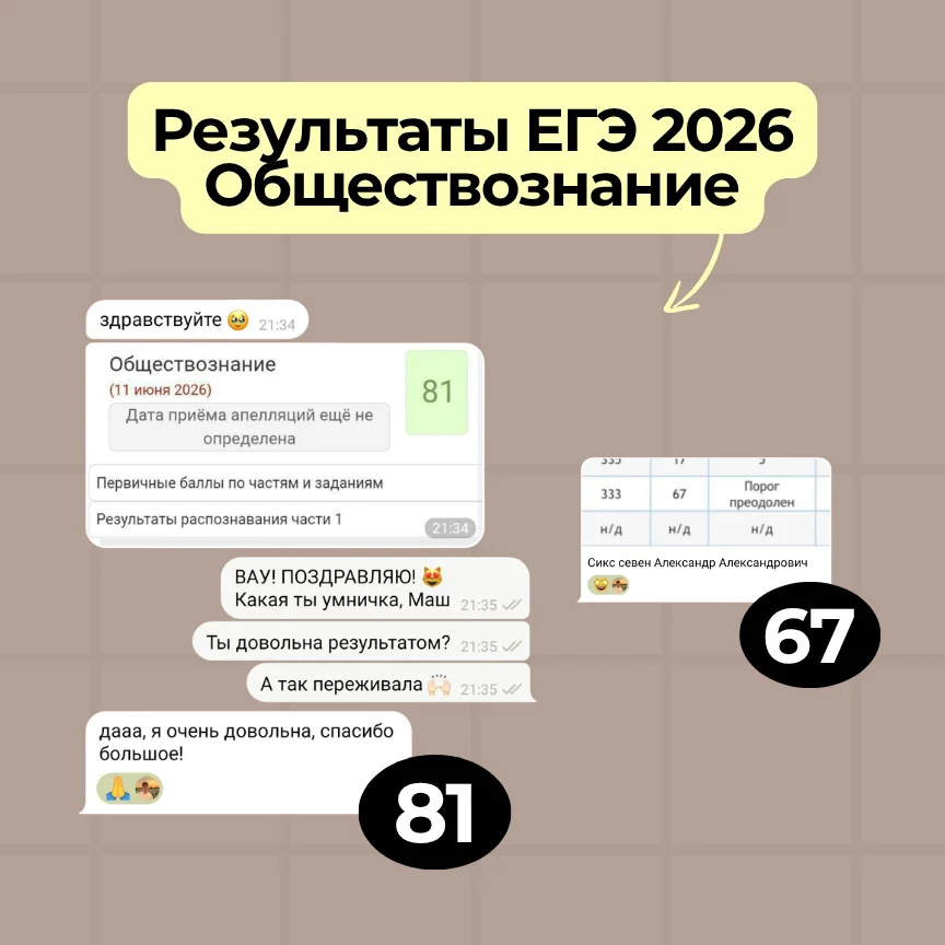 Репетитор по обществознанию ЕГЭ - миниатюра 11