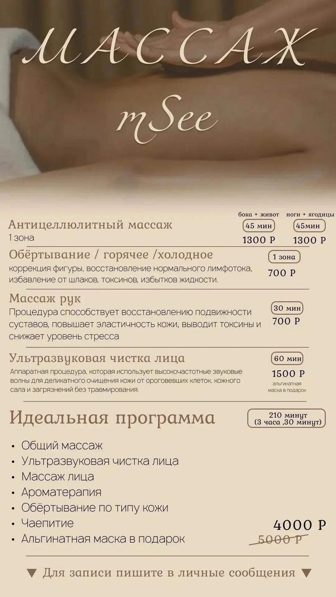 Массаж спины /Общий массаж / массаж лица - миниатюра 3