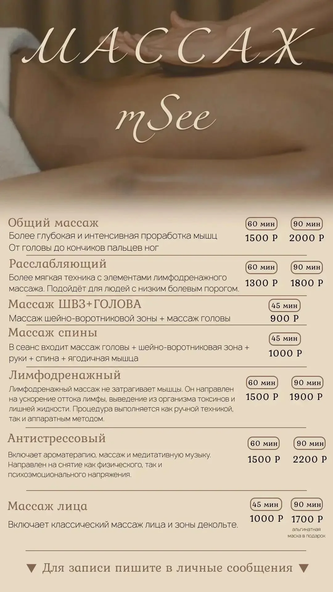 Массаж спины /Общий массаж / массаж лица - миниатюра 4