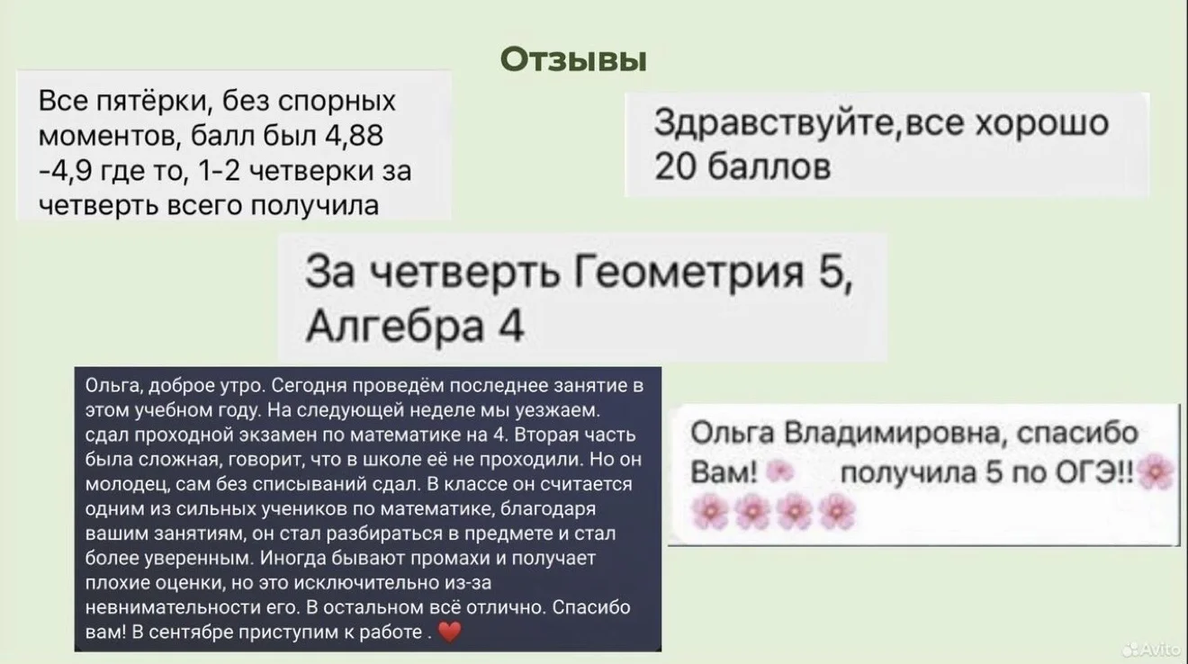 Репетитор по математике - миниатюра 6