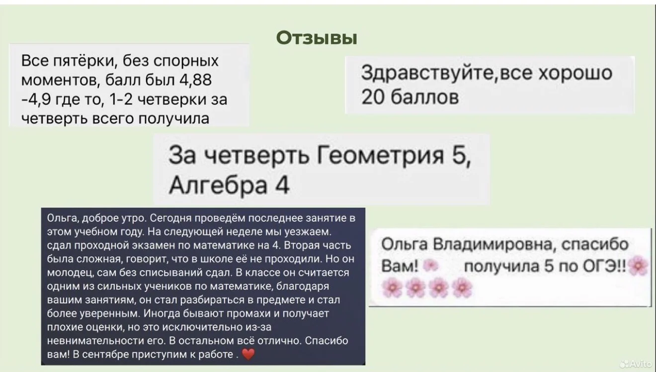 Репетитор по математике - миниатюра 9