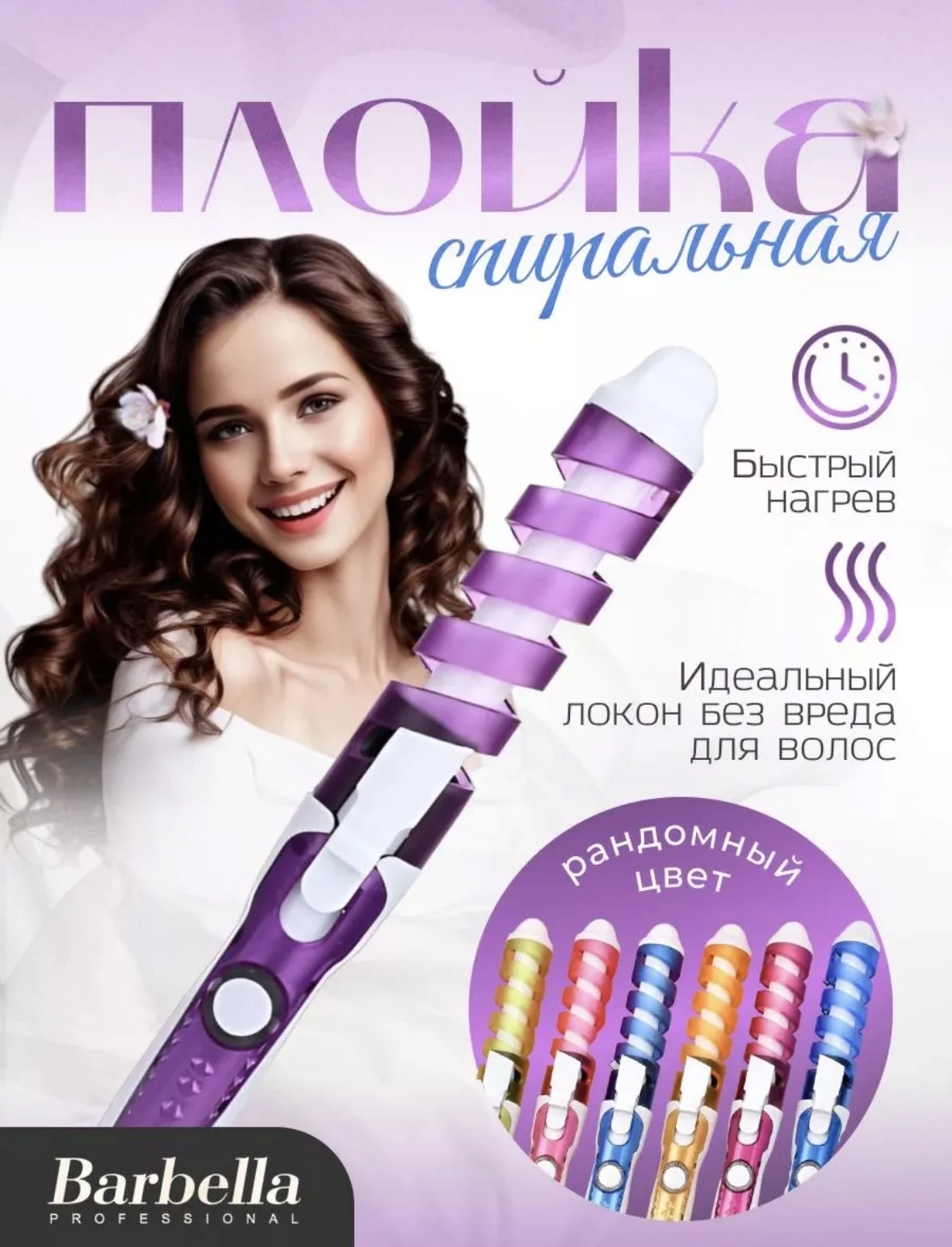 Плойка для волос спиральная - миниатюра 2