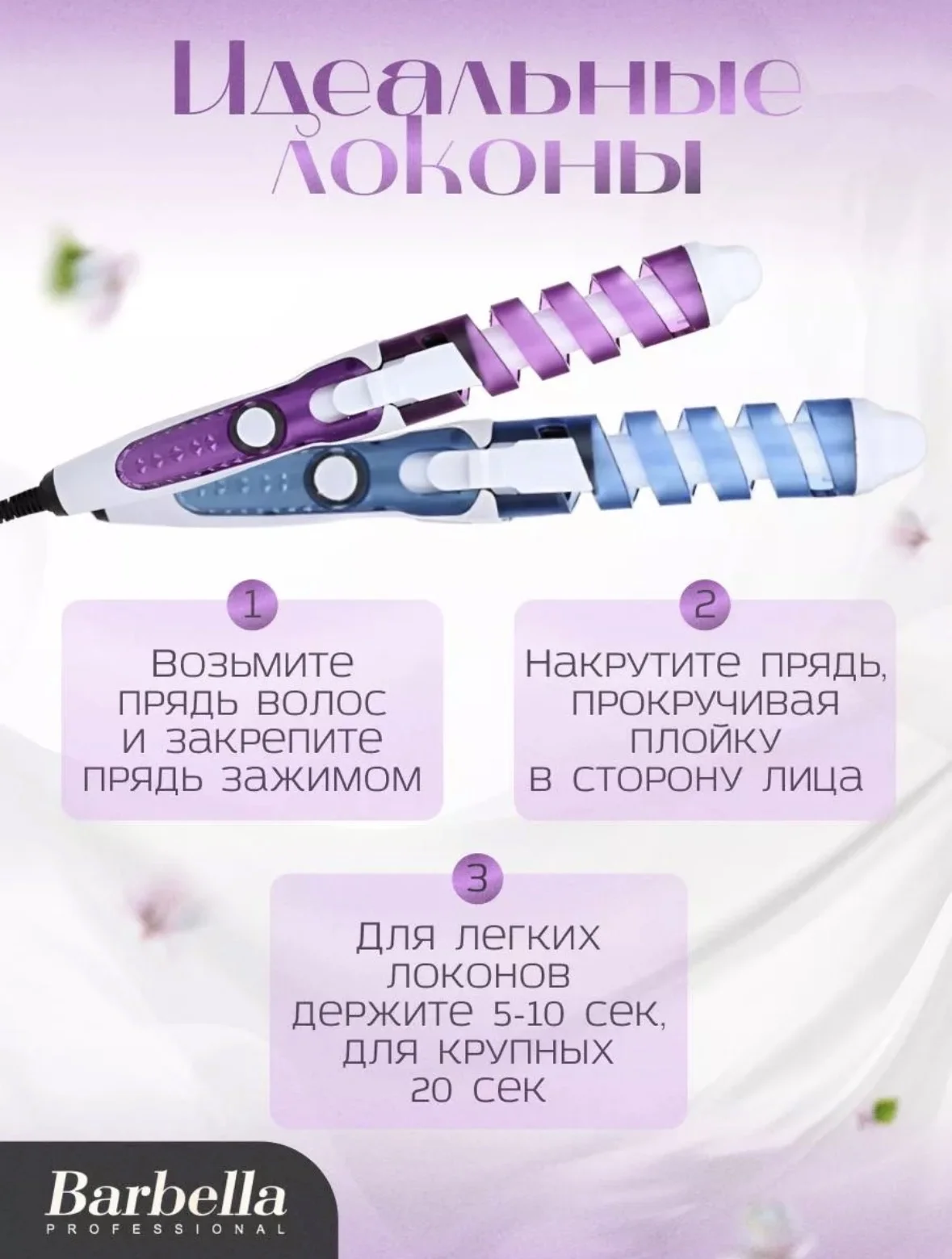 Плойка для волос спиральная - миниатюра 3