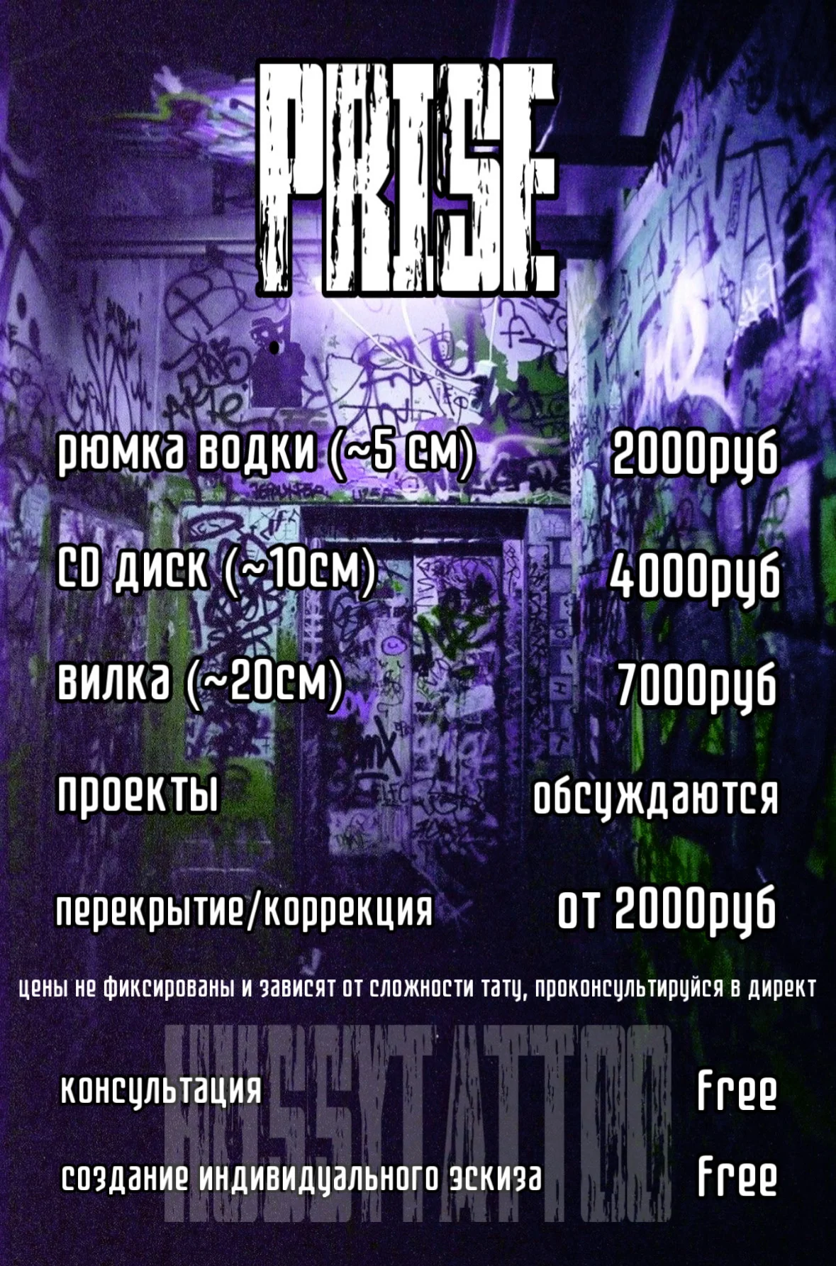 Тату за расходники - миниатюра 2