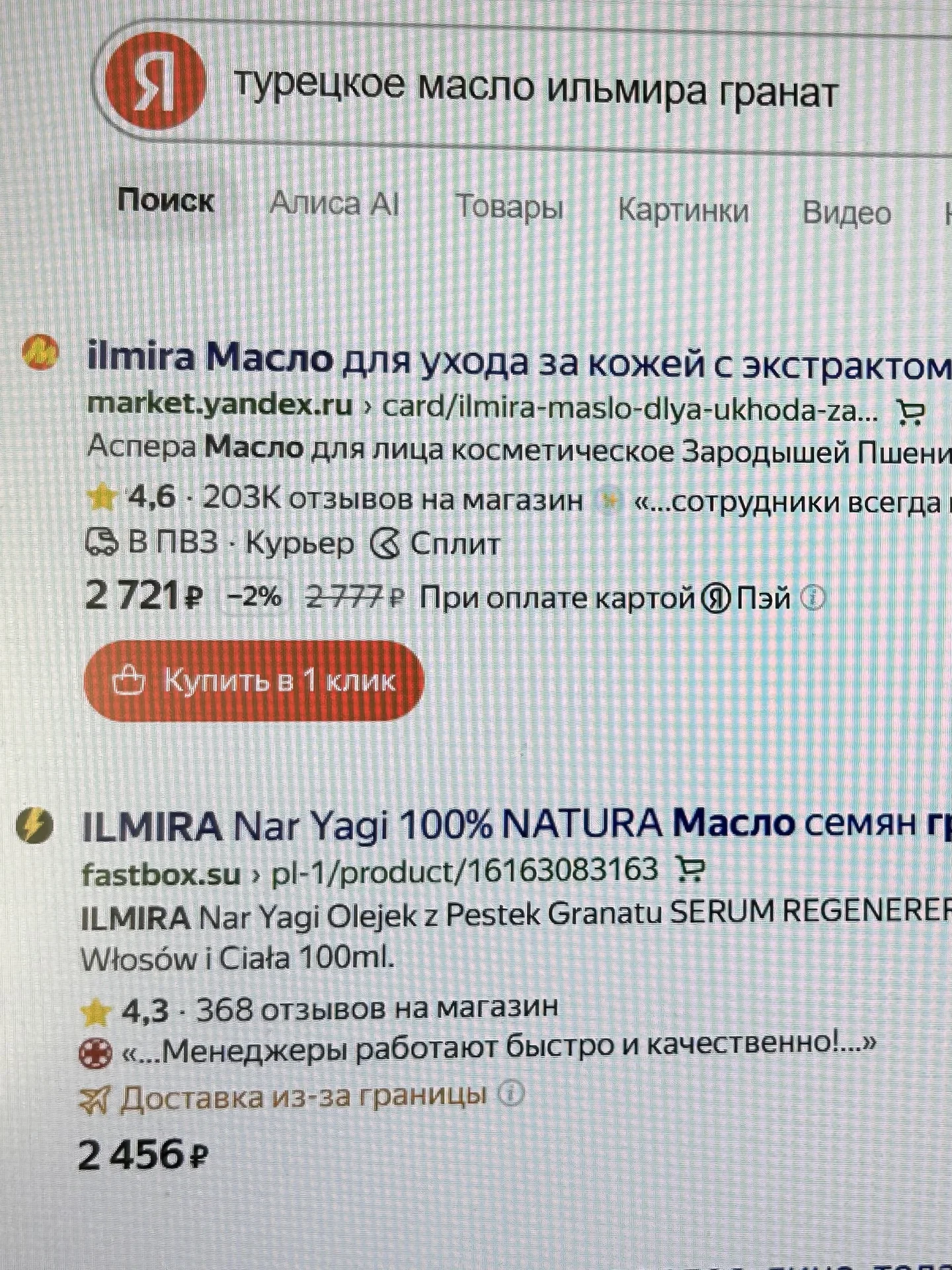 Турецкое масло iLMiRA с экстрактом граната - миниатюра 5