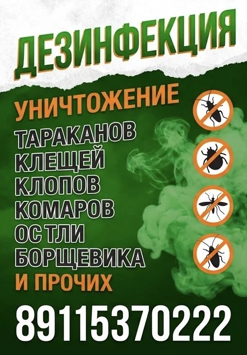 Уничтожение клещей тараканов клопов борщевика и пр - миниатюра 4