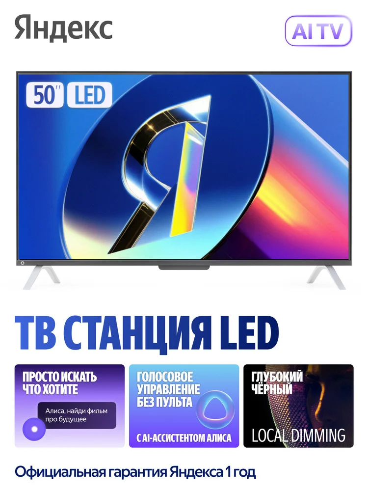 Телевизор Яндекс ТВ станция с Алисой 50” - миниатюра 4