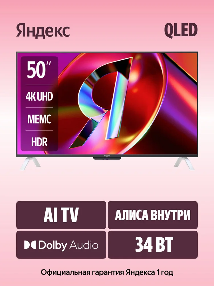 Телевизор Яндекс ТВ станция с Алисой 50” - миниатюра 5