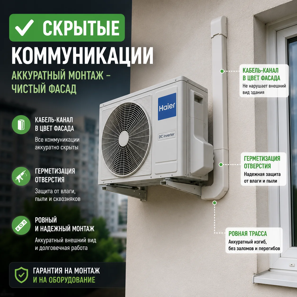 Установка кондиционеров в Москве - миниатюра 3