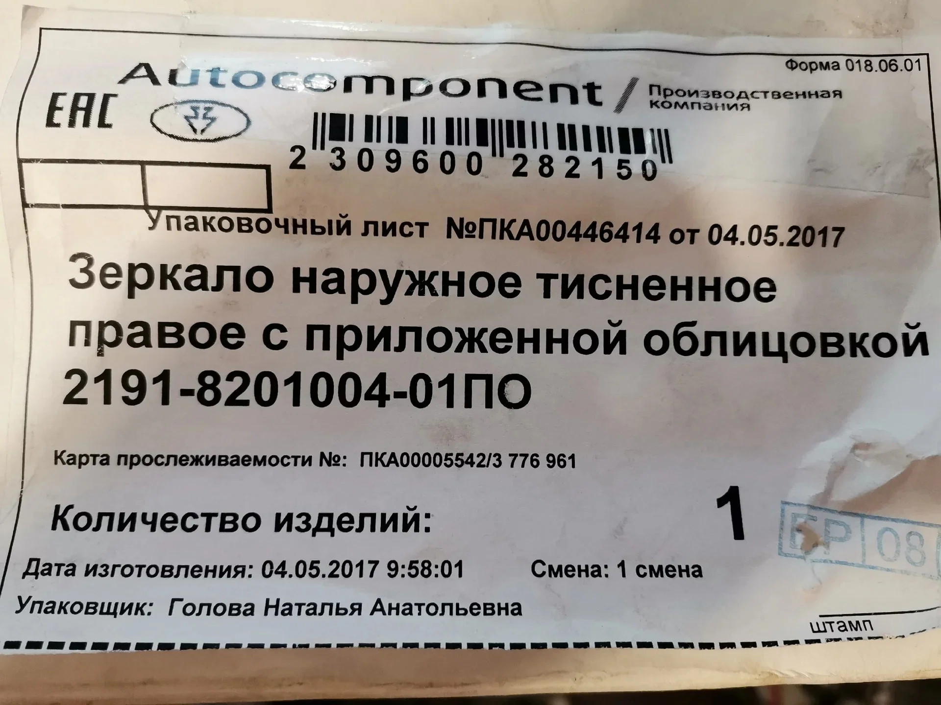 Зеркало правое калина гранта 2191-8201004 - миниатюра 3