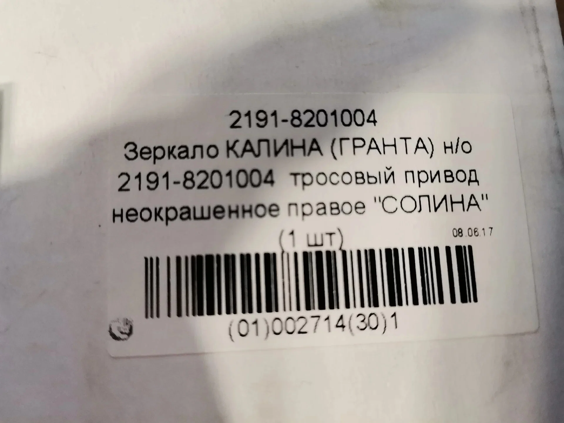 Зеркало правое калина гранта 2191-8201004 - миниатюра 4