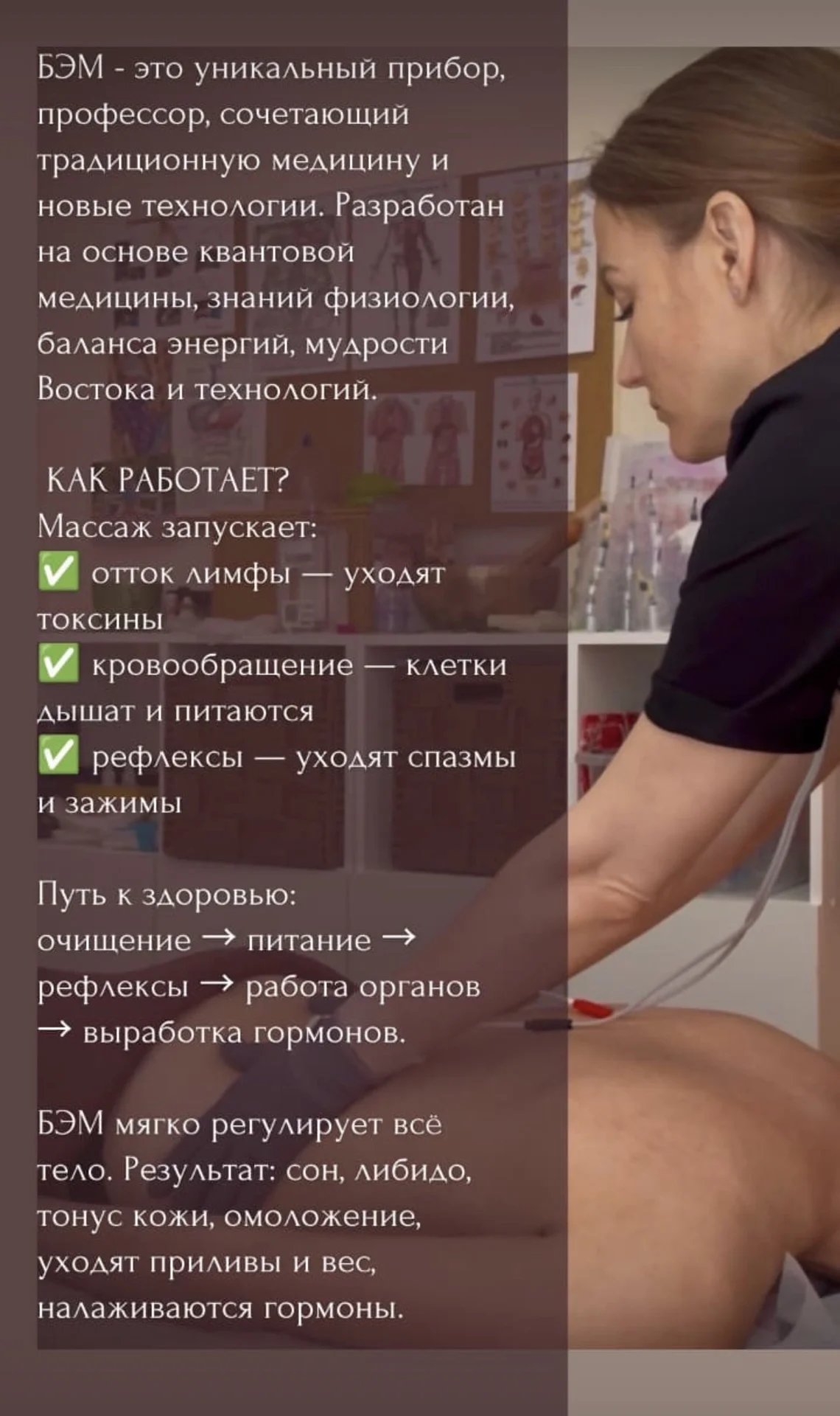 БЭМ - биоэнергетический массаж микротоками - миниатюра 2