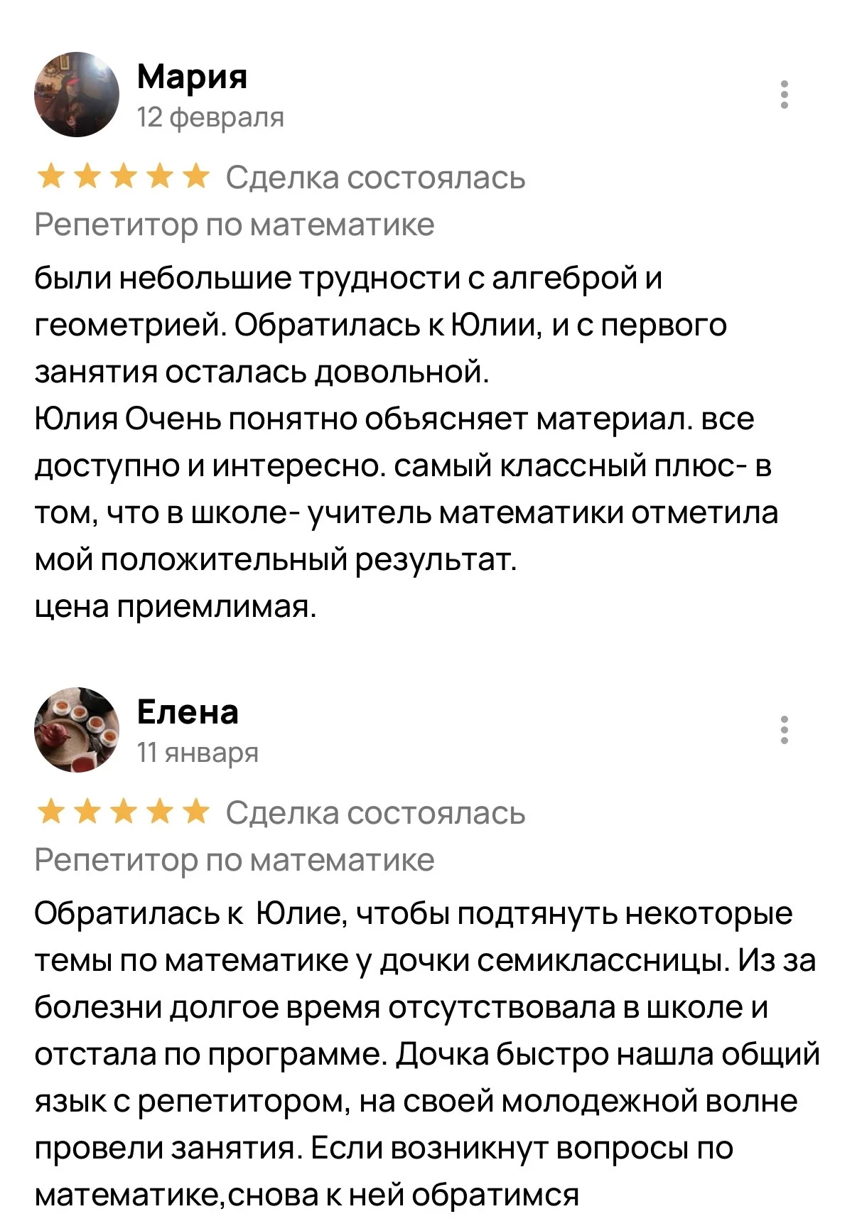 Репетитор по математике 3-9 класс - миниатюра 3
