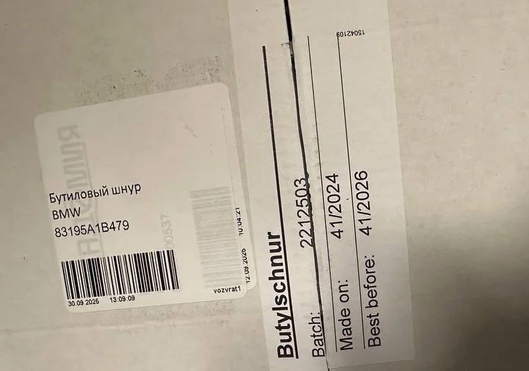 Бутиловый шнур 83195A1B479 BMW оригинал - изображение 1