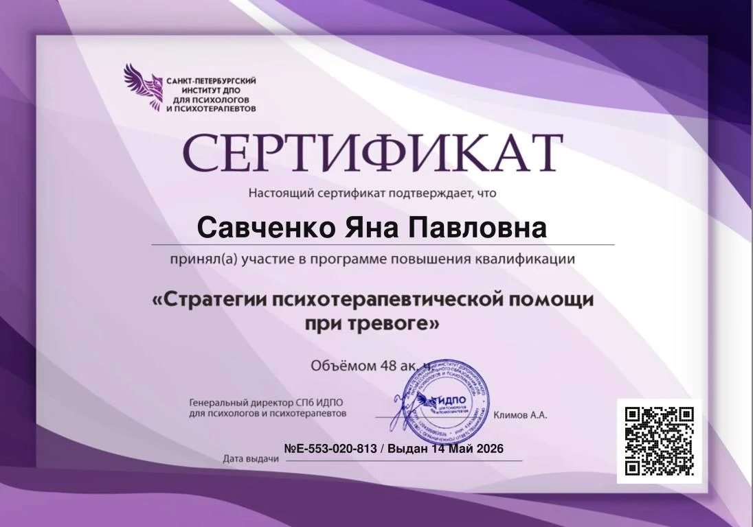 Психолог - миниатюра 3