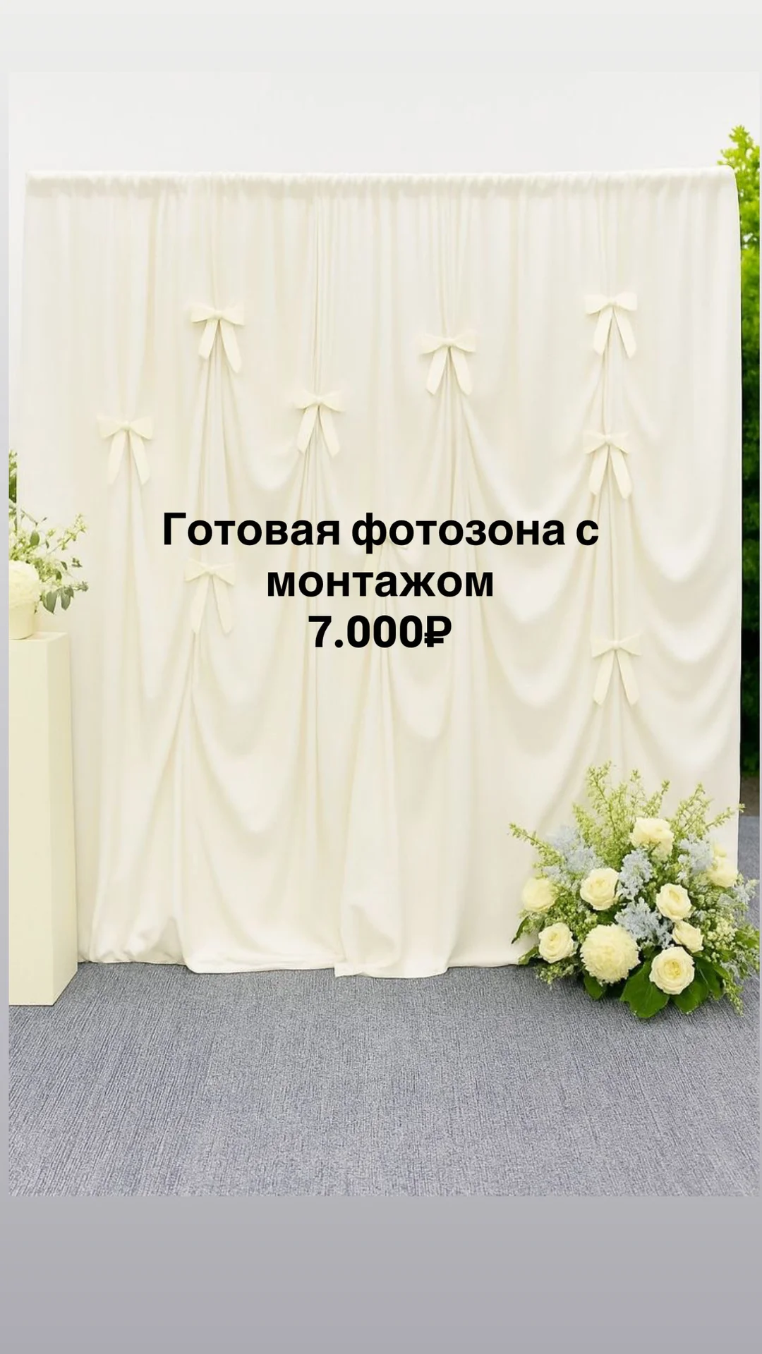 Аренда фотозоны - миниатюра 2