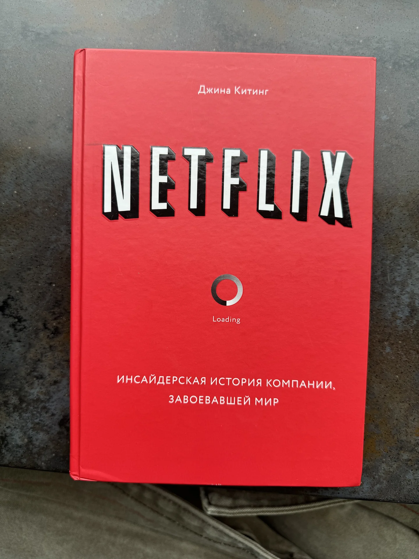 Книга Netflix - изображение 1