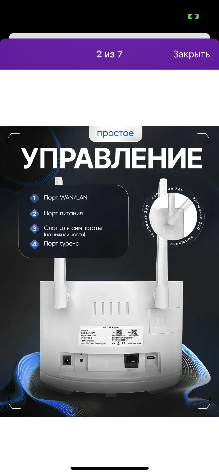 Роутер с сим-картой - миниатюра 2