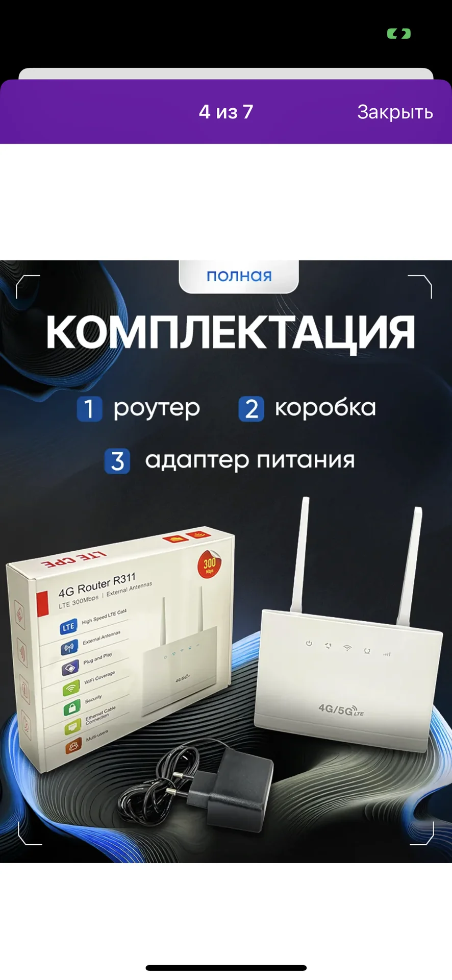 Роутер с сим-картой - миниатюра 4